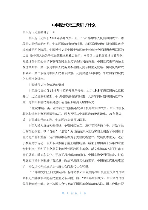 中国近代史主要讲了什么