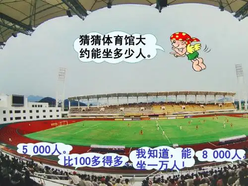 二年级1000以内数的认识课件