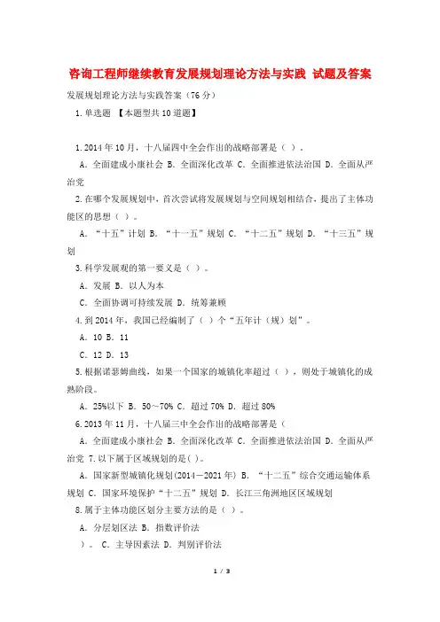咨询工程师继续教育发展规划理论方法与实践 试题及答案