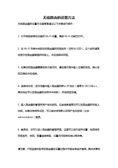 无线路由的设置方法