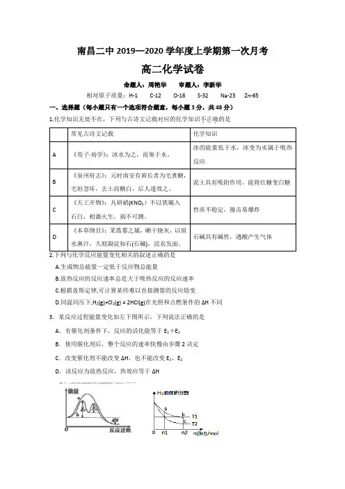 江西省南昌市第二中学2019-2020学年高二上学期第一次月考化学试题 Word版含答案