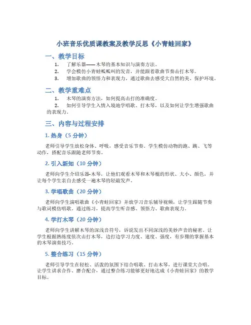 小班音乐优质课教案及教学反思《小青蛙回家》