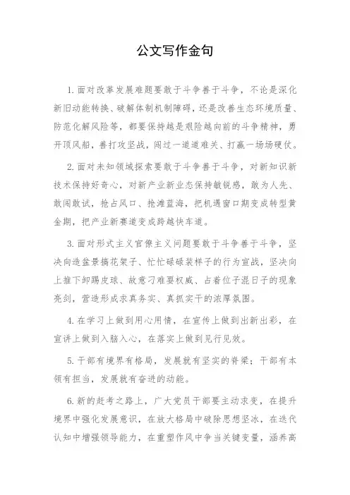 公文写作金句
