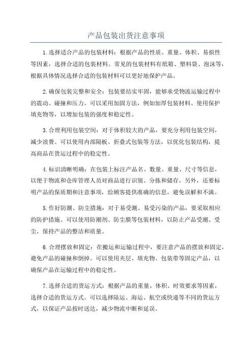 产品包装出货注意事项