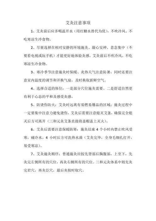 艾灸注意事项