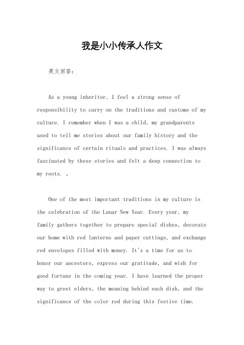 我是小小传承人作文
