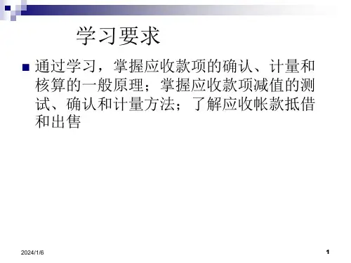 中级财务会计第三四章应收款项和存货