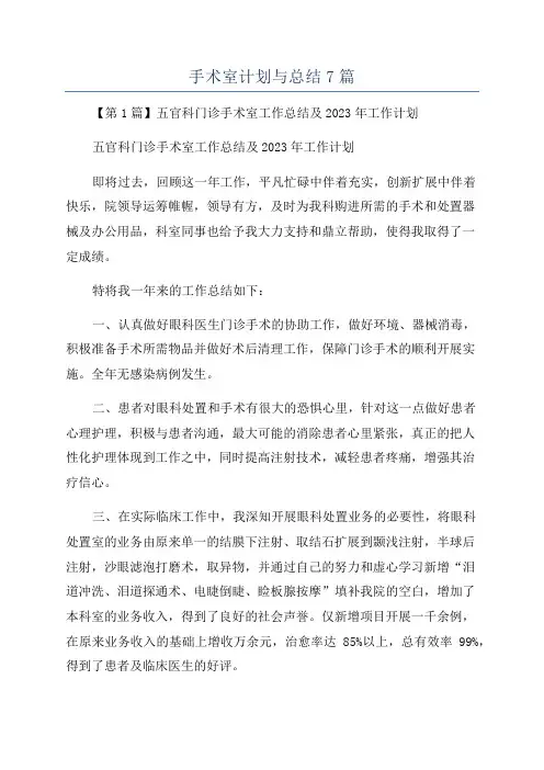 手术室计划与总结7篇