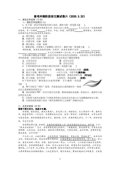 2020高考冲刺阶段语文测试卷六