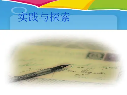 华东师大版八年级下册数学课件：17.5实践与探索(共17张PPT)