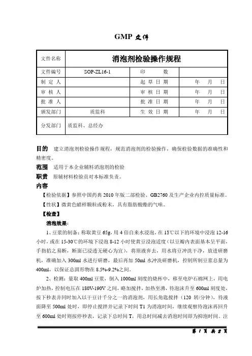 消泡剂检验操作规程