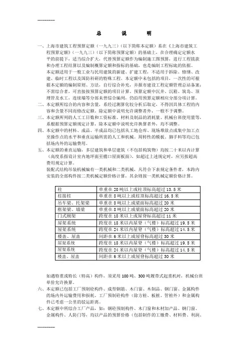 [整理]上海93建筑和装饰综合定额计算规则