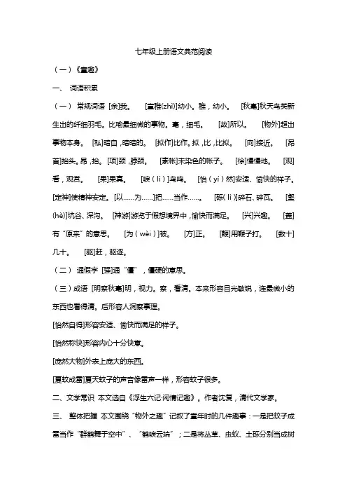 七年级上册语文典范阅读