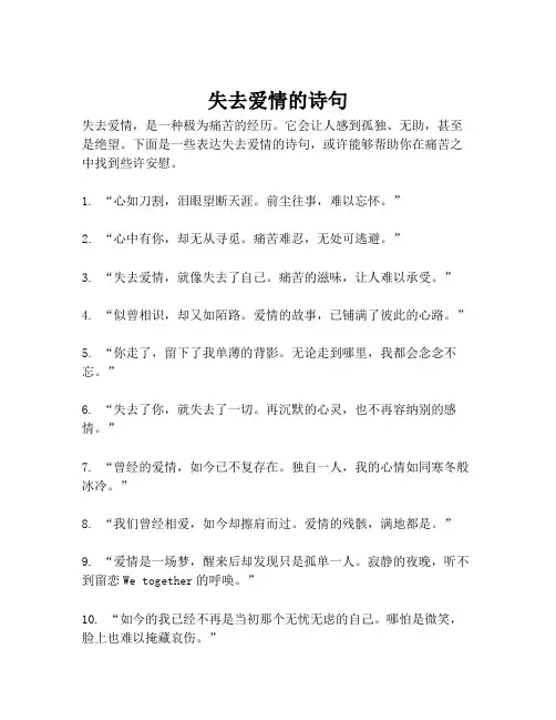 失去爱情的诗句