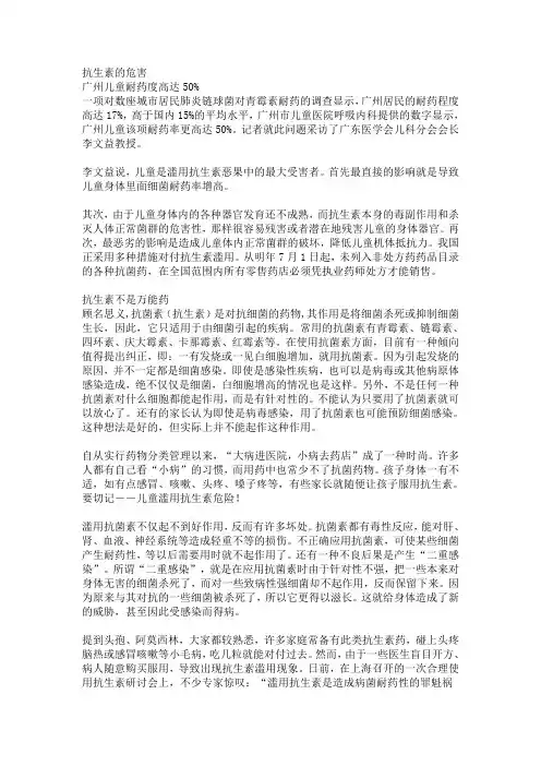 抗生素的危害