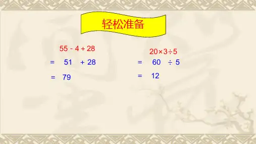 乘法和加减法的混合运算