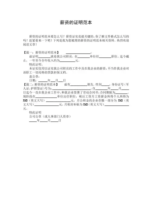 薪资的证明范本