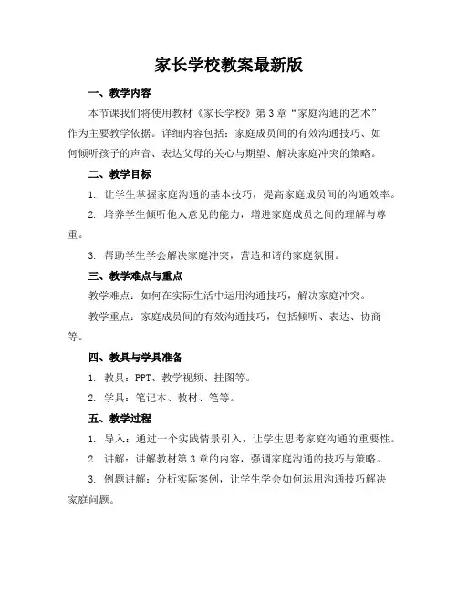 家长学校教案最新版