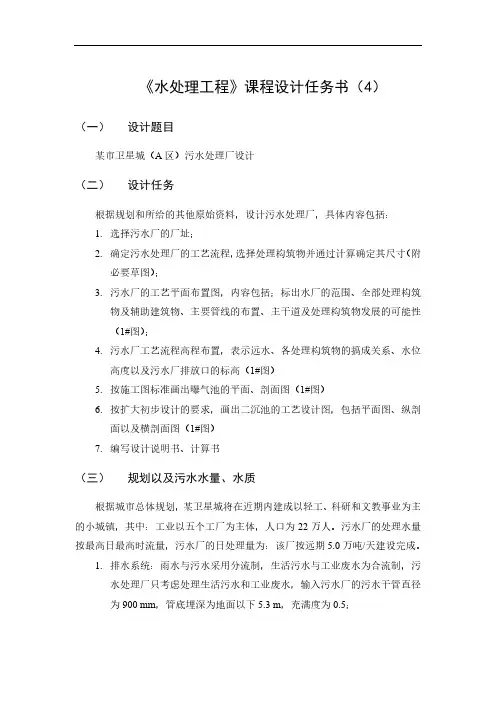 2021年水处理工程课设任务书-4