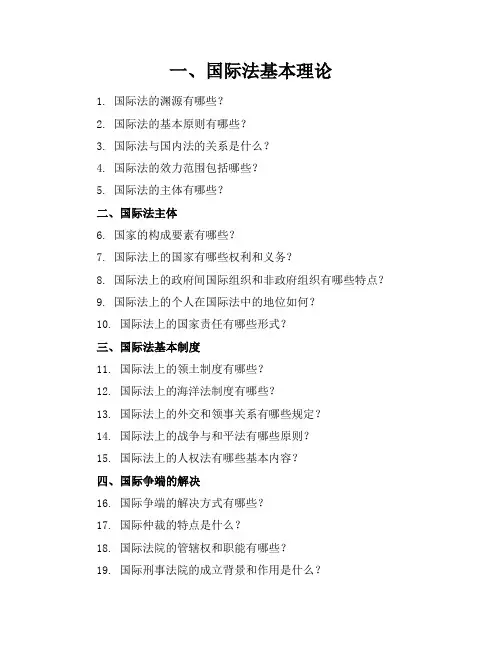 国际法练习题集最新版