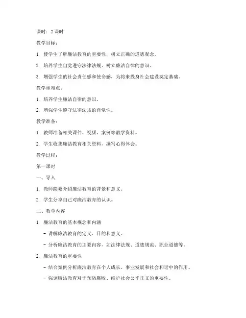大学廉洁教育教案