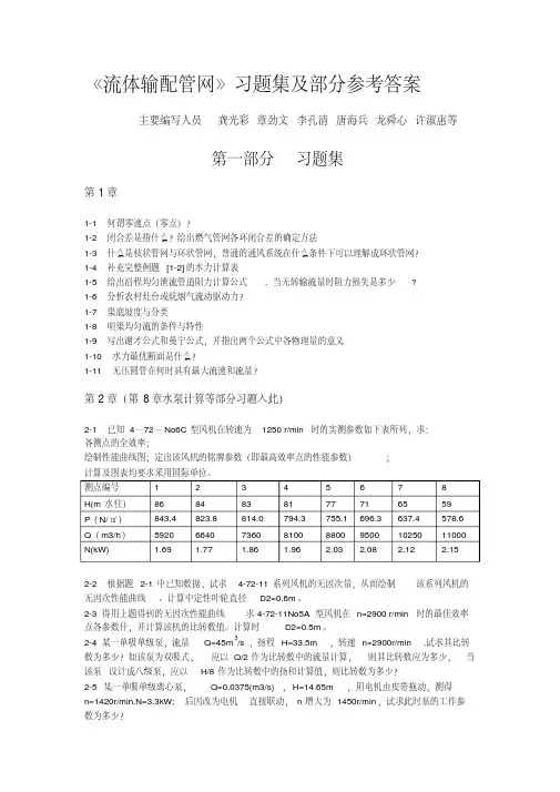 流体力学输配管网课后习题答案