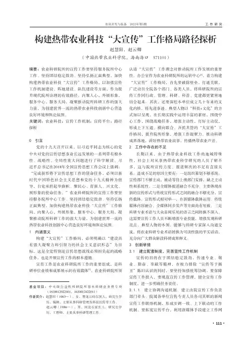 构建热带农业科技“大宣传”工作格局路径探析