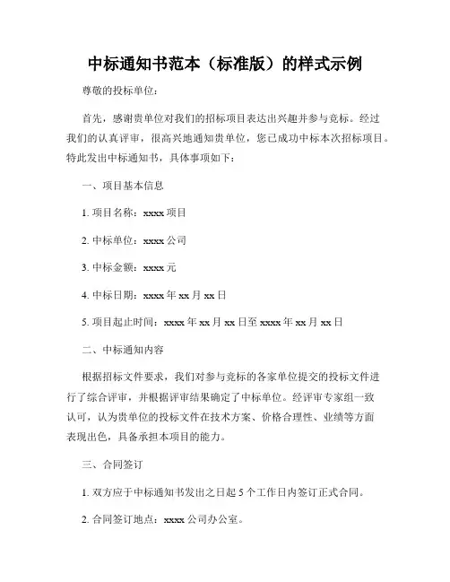 中标通知书范本(标准版)的样式示例