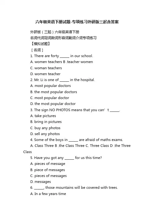 六年级英语下册试题-专项练习外研版三起含答案
