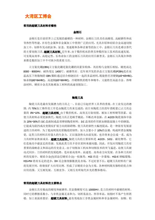 常用的超硬刀具材料有哪些有何主要特点
