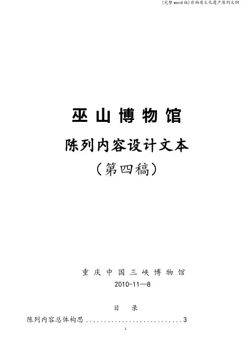 (完整word版)非物质文化遗产陈列大纲