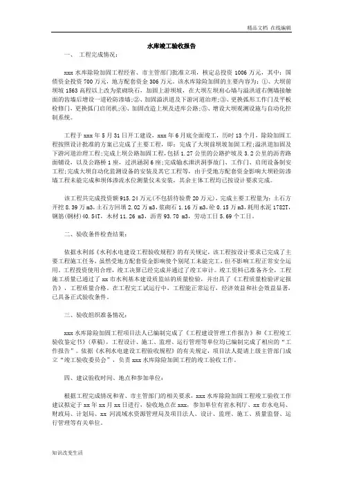 水库竣工验收报告范文