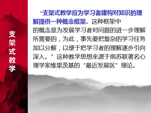 小学信息技术教学培训课件—支架教学