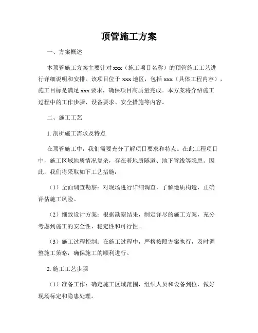 顶管施工方案