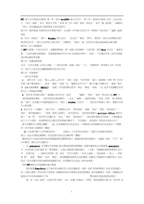 PPT演示汉字笔画书写顺序