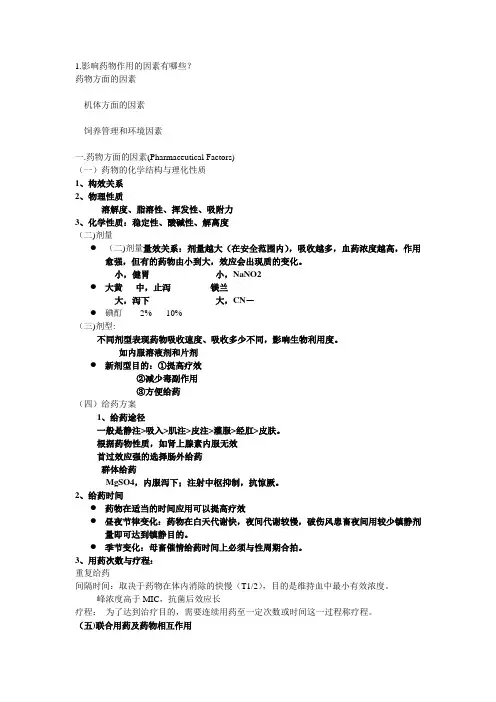 药理18道考试题