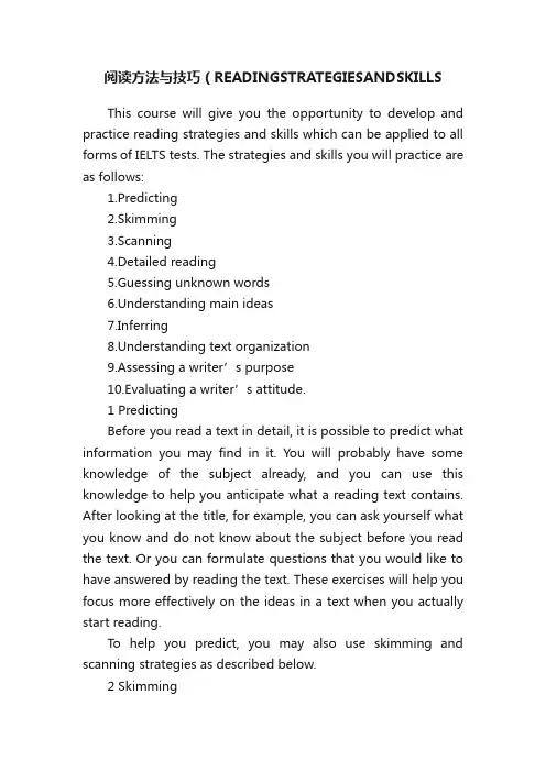 阅读方法与技巧（READINGSTRATEGIESANDSKILLS