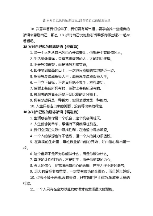 18岁对自己说的励志话语_18岁给自己的励志语录_励志名言