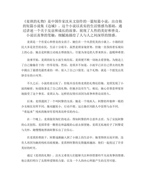 初中语文《麦琪的礼物》精选