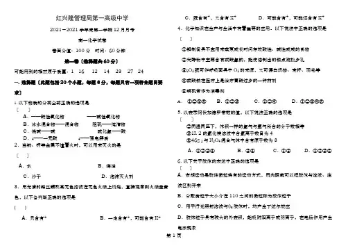 人教版高中化学必修一12月月考试题带答案