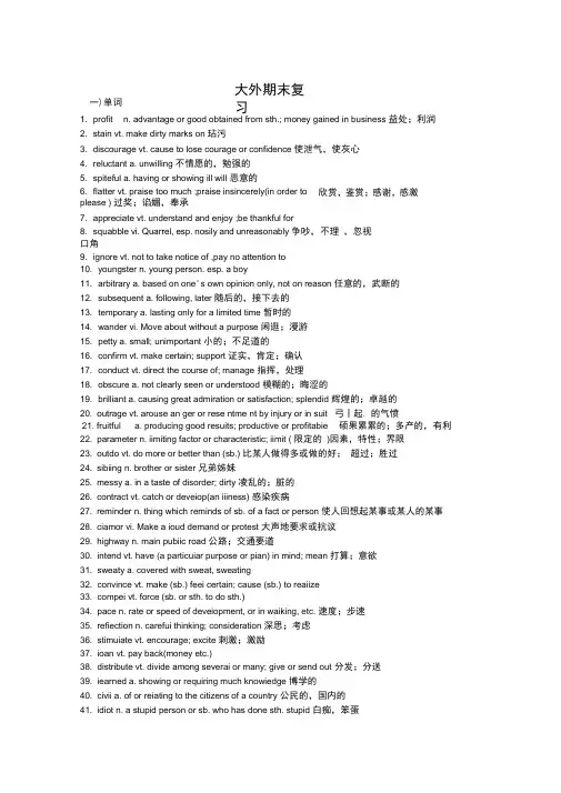 大学外语精读第三册复习资料