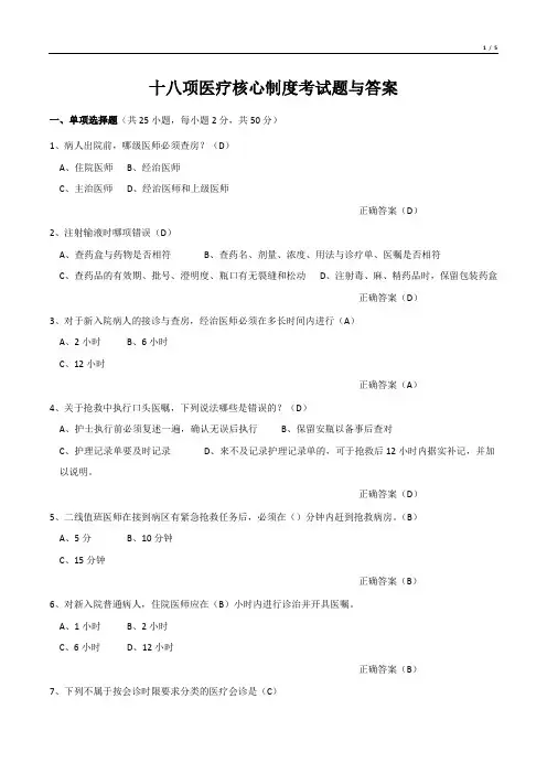 十八项医疗核心制度考试题与答案