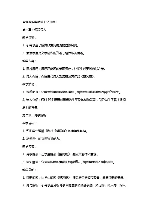 望洞庭教案(公开课)