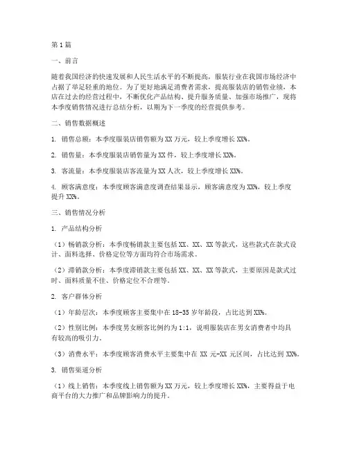 服装店销售总结报告范文(3篇)