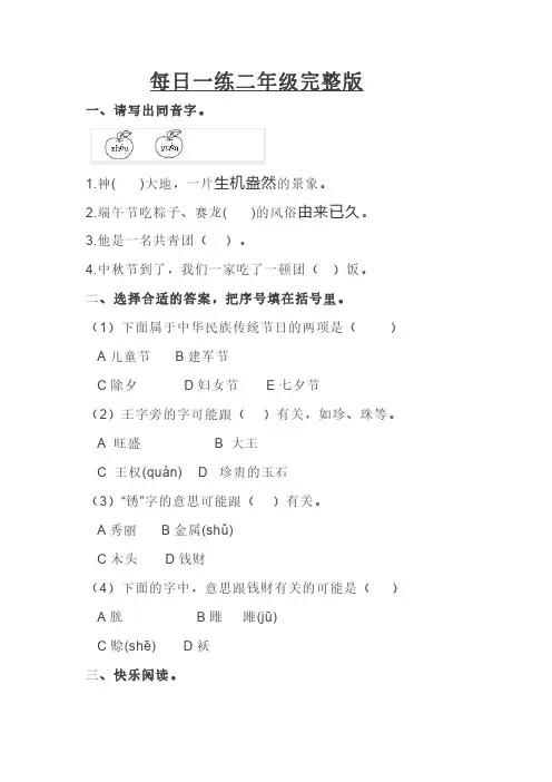 二年级每日一练