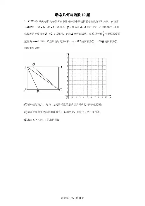 中考数学专题 动态几何与函数10题-含答案