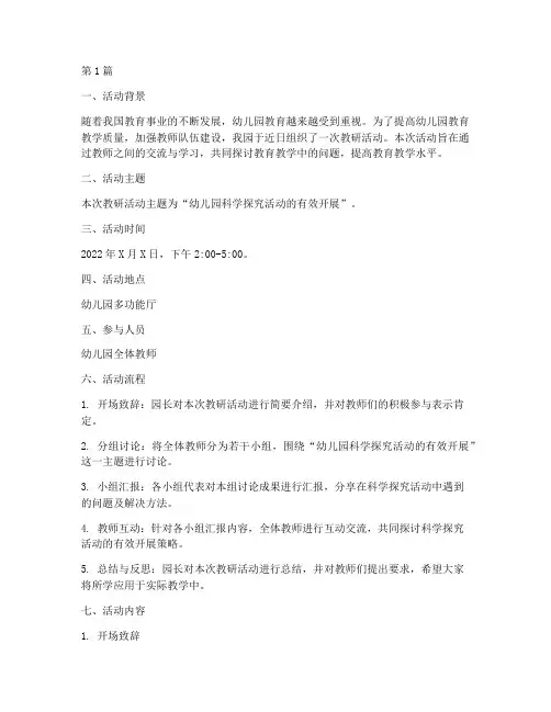幼儿园教研组织活动记录(3篇)