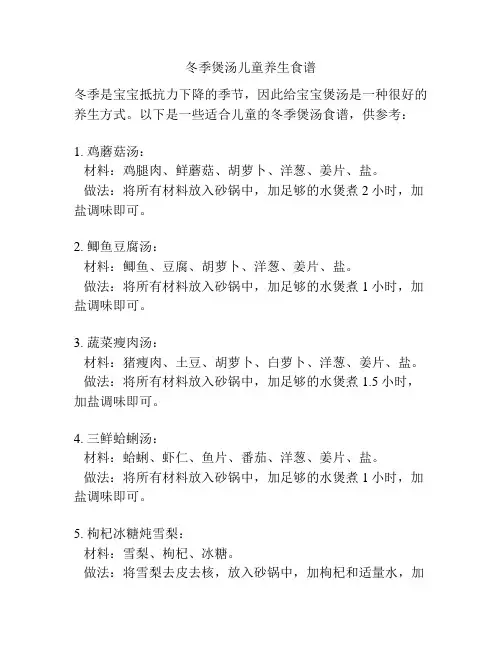 冬季煲汤儿童养生食谱