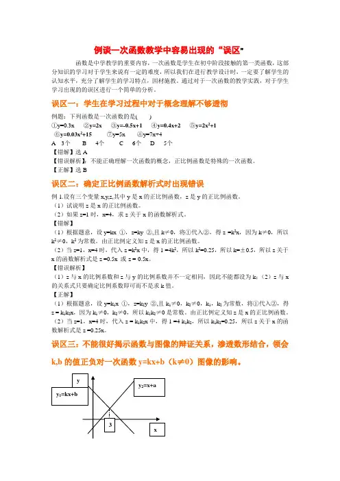 一次函数常见错误有以下几种