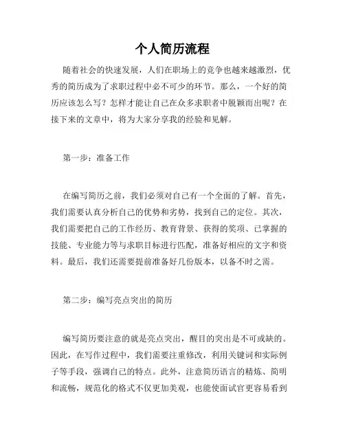 个人简历流程